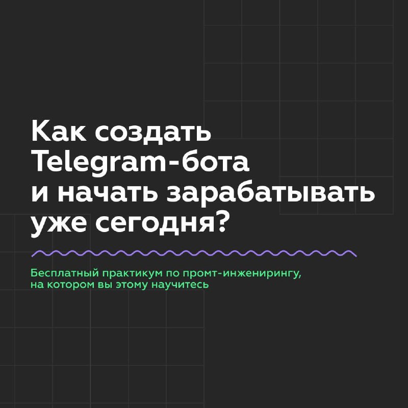 Для начала 2025 года мы предлагаем полезные вебинары  Zerocoder проводит бесплатный онлайнпрактикум по созданию ботов 