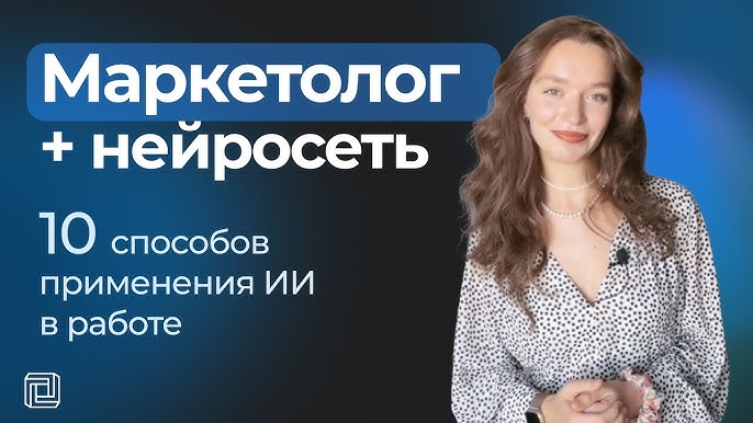 Нейросеть для маркетолога